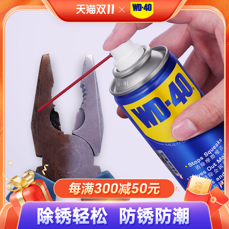 WD40除锈剂去锈金属防锈润滑剂去铁锈神器d40清洁剂w40防锈油dw40