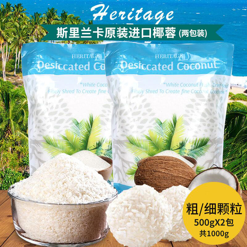 斯里兰卡赫丽特奇椰蓉500g*2包烘焙原料椰子果肉椰丝条椰茸粗颗粒