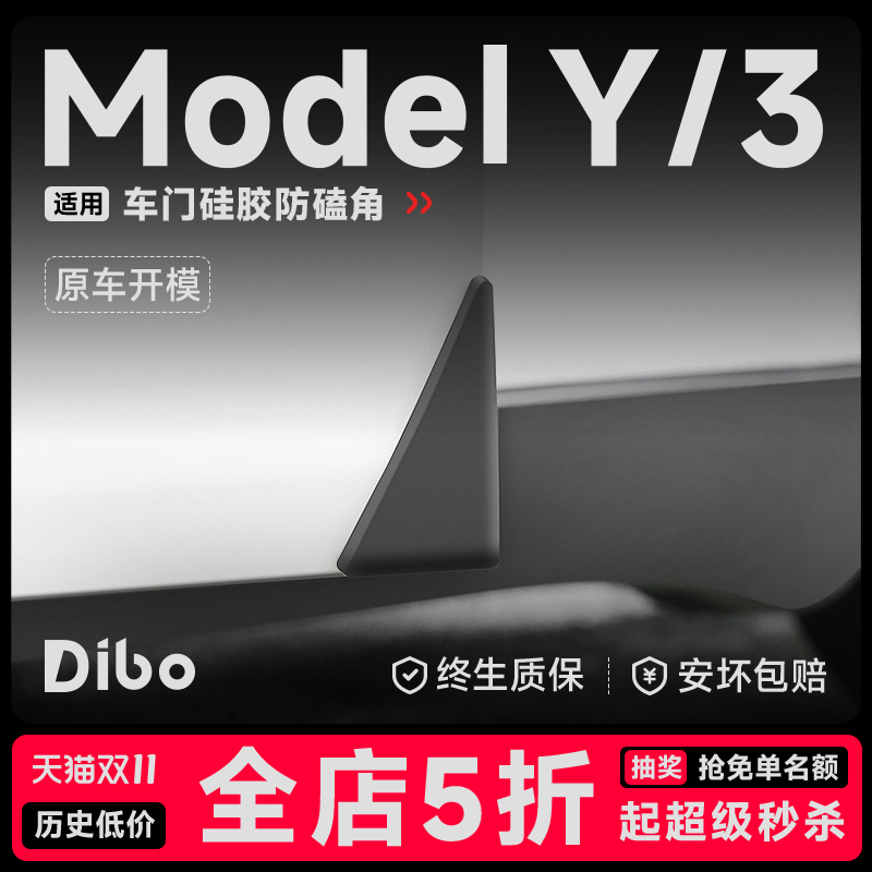 适用于特斯拉车门防撞条Model3\/Y神器车内改装饰用品门角保护贴丫