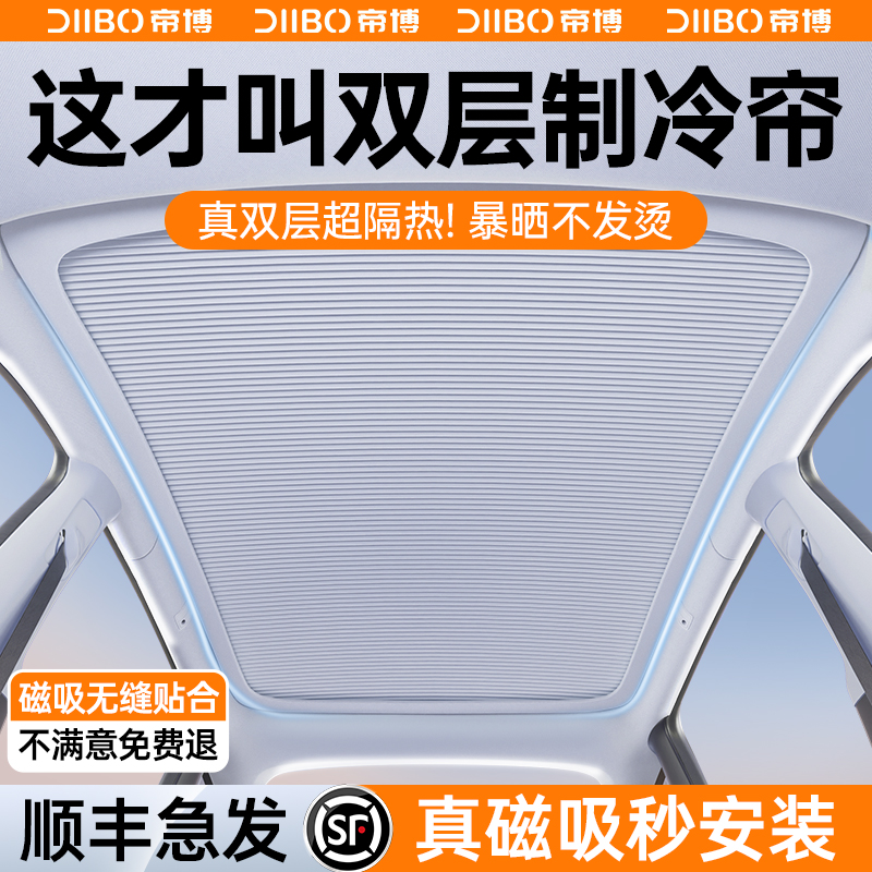 适用于焕新版特斯拉Model3\/y遮阳帘天窗顶部天幕挡车顶防晒丫配件