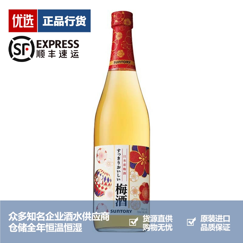 Suntory 三得利梅酒 女士低度甜酒青梅果酒日本山崎梅子酒720ml