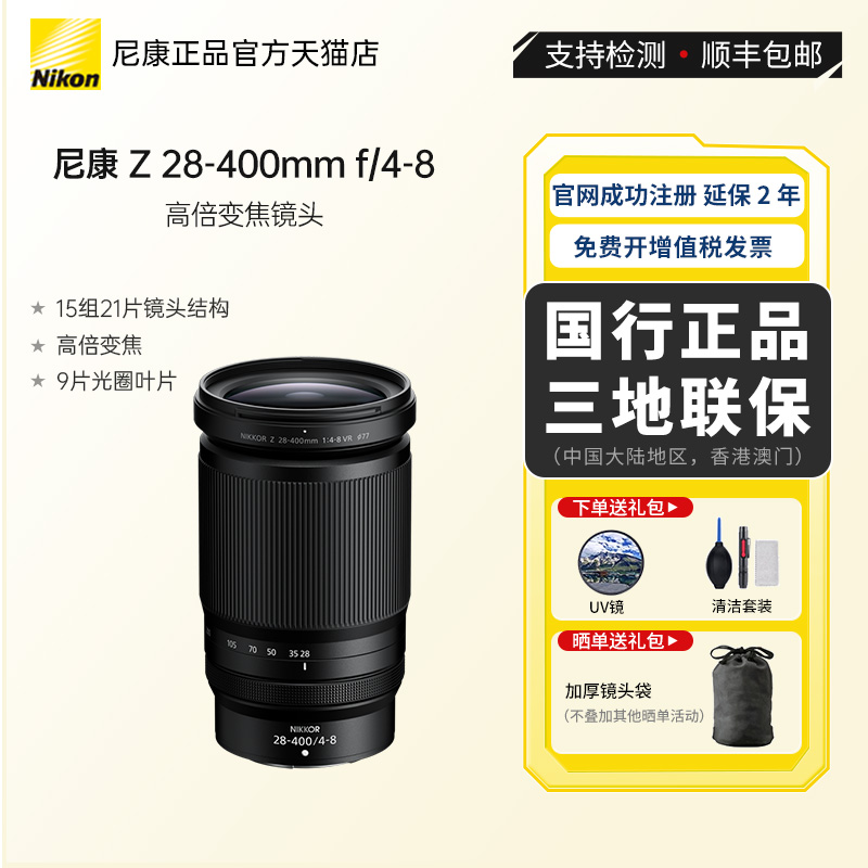 Nikon\/尼康Z28-400mm f\/4-8VR长焦微单镜头旅游Z28一400尼康28400