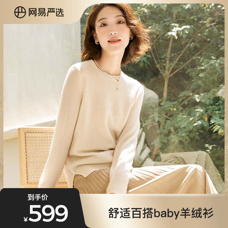 网易严选%baby羊绒衫女秋冬内搭保暖半高领舒适毛衣针织打底衫