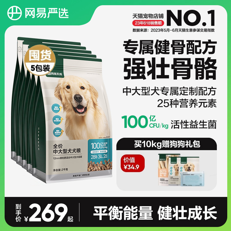 网易严选天成中大型犬狗粮成犬幼犬金毛拉布拉多通用专用犬粮20斤