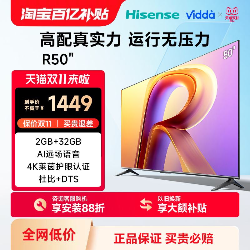 Vidda R50 海信电视50英寸全面屏4K智能家用液晶平板55新款