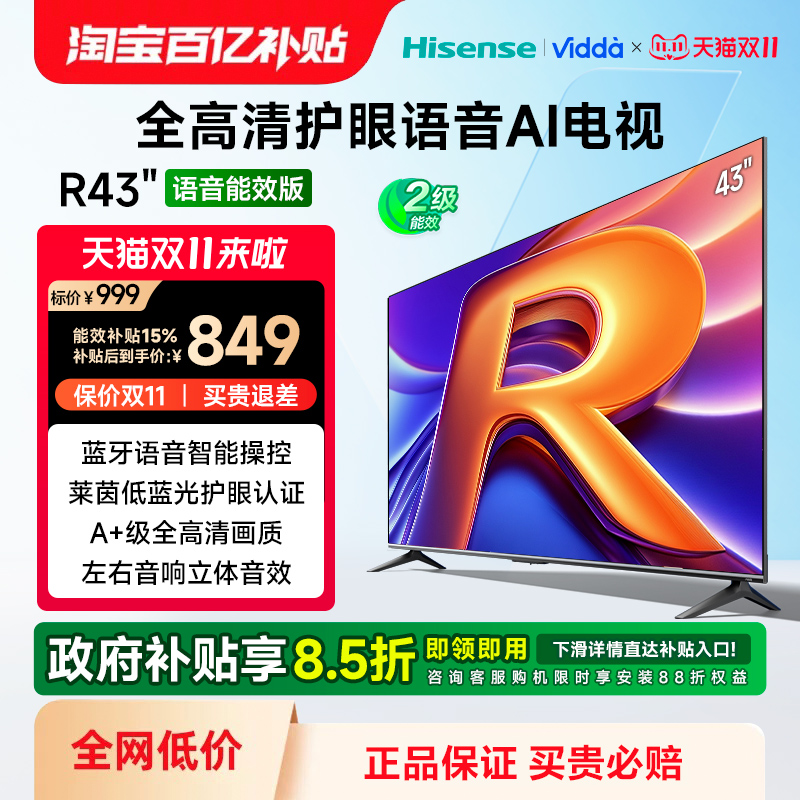 Vidda R43语音能效版海信电视43英寸全面屏家电补贴平板电视55