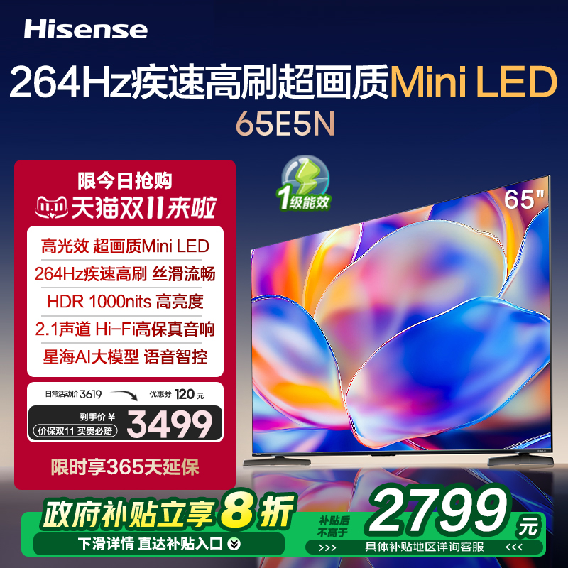 海信电视65E5N 65英寸Mini LED 超薄电视机液晶家用 家电补贴换新