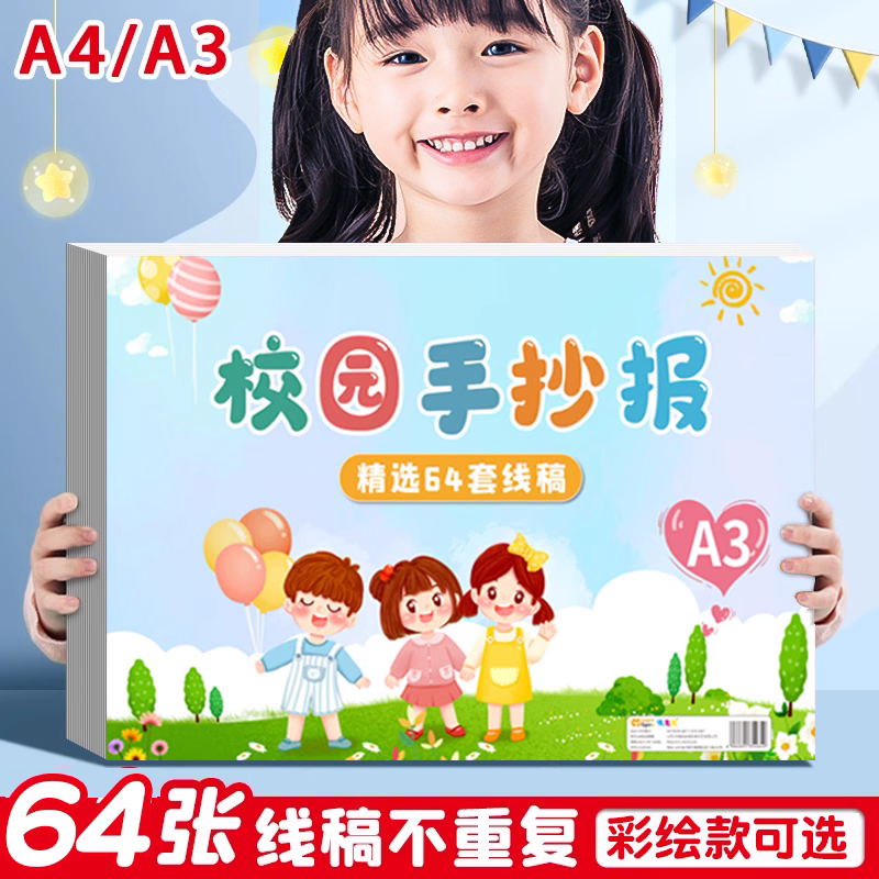 a3手抄报模板小学生儿童节庆日绘画大全一二年级节日素材临摹神器半成品a4专用纸国庆学校画画8k读书环保小报