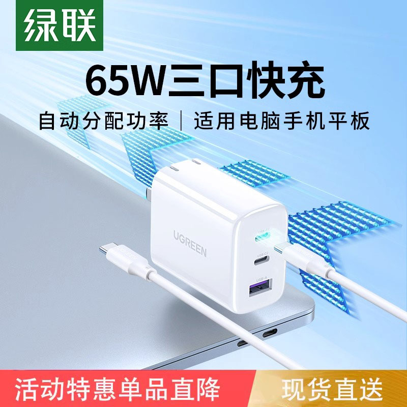 绿联65W充电器60多口笔记本适用于苹果macbook16pro小新air14电脑华为小米iPhone13max手机ipadmini6平板快充