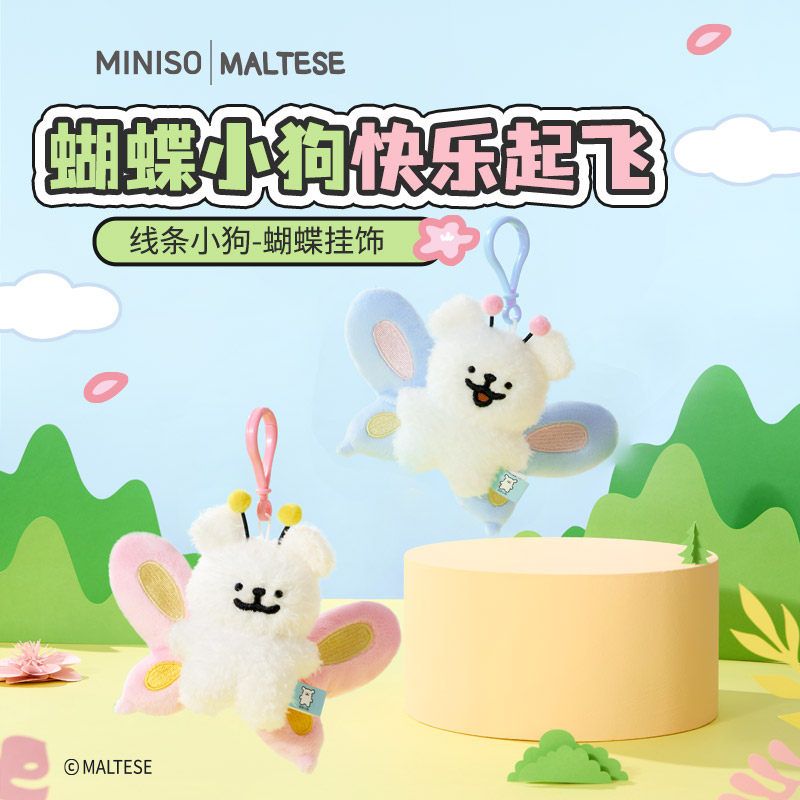 MINISO名创优品线条小狗-蓝色粉色蝴蝶挂饰可爱毛绒玩偶公仔娃娃