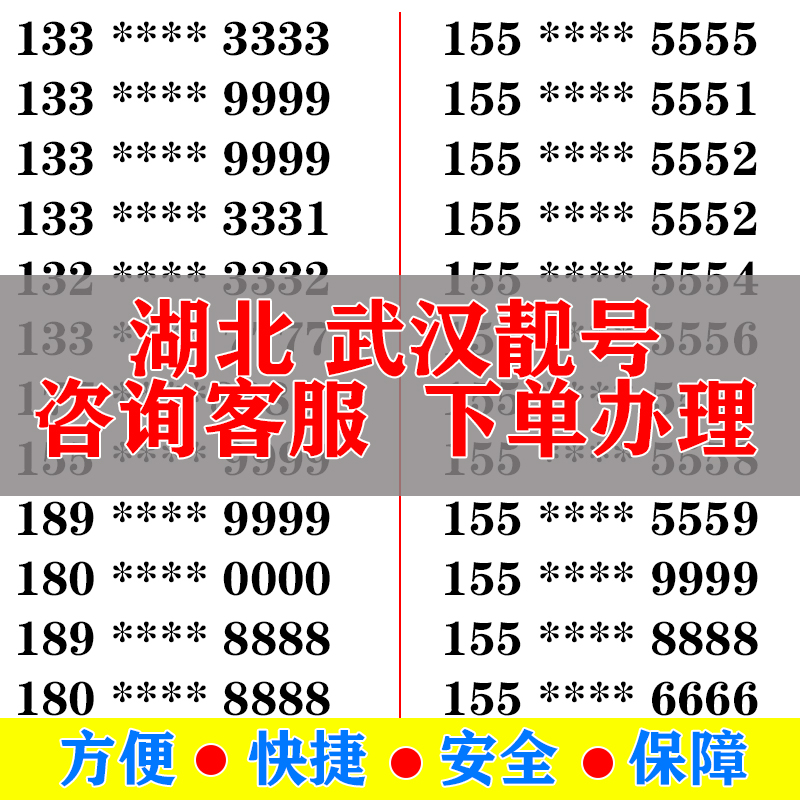 武汉手机好号靓号电信卡手机号码大王卡吉祥号选号生日号全国通用