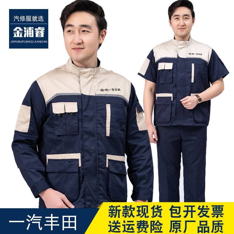 新款一汽丰田工作服春秋装套装男4S店工装工服短袖夏季售后汽修服