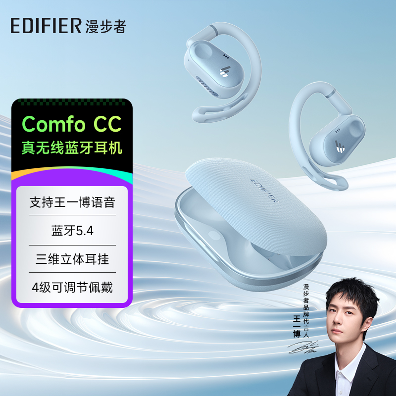 漫步者Comfo CC蓝牙耳机挂耳式气传导不入耳开放式真无线运动跑步