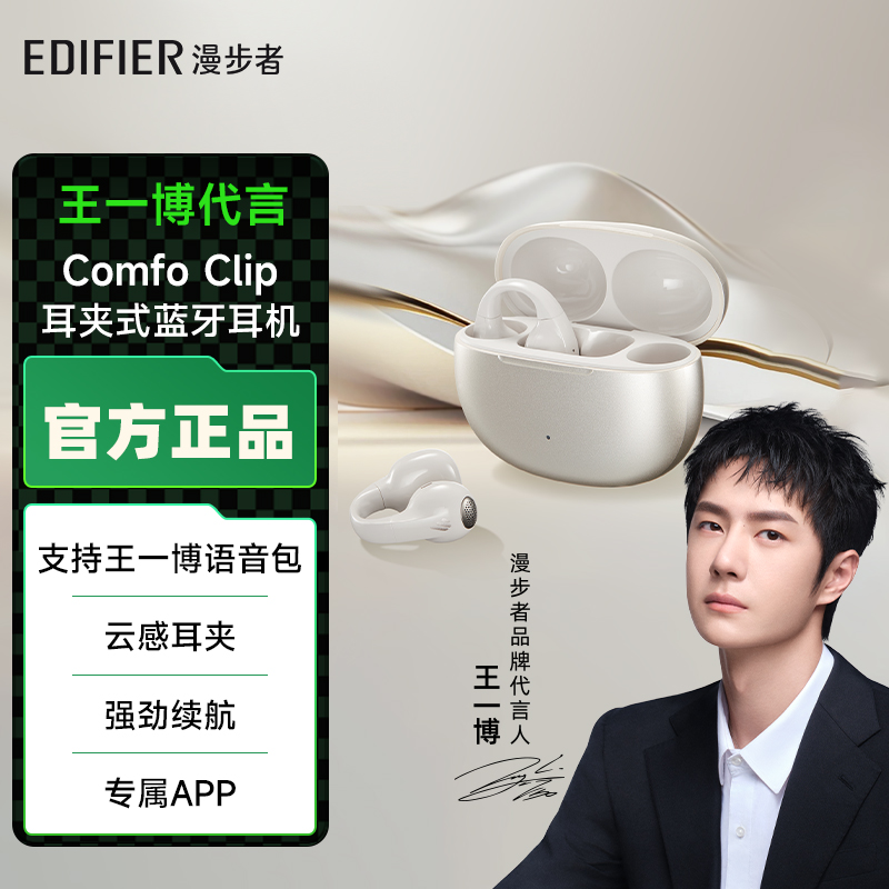 漫步者comfo clip蓝牙耳机无线耳夹式开放不入耳运动跑步专用挂耳