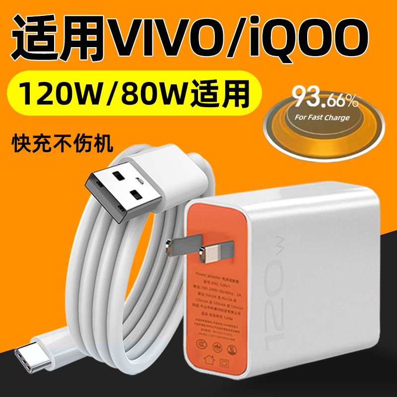 OB充电器适用vivo iQOO手机x90x80pro闪充s17s16s15充电头x70适用vivo120w\/80w机型快充neo8\/7\/6插头9\/10\/11