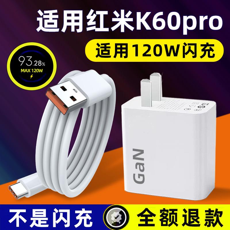 适用红米k60pro充电器k60por快充120W数据线67W充电头k60手机闪充remdi超级秒充k60pr0套装k5o插头OB原正装品