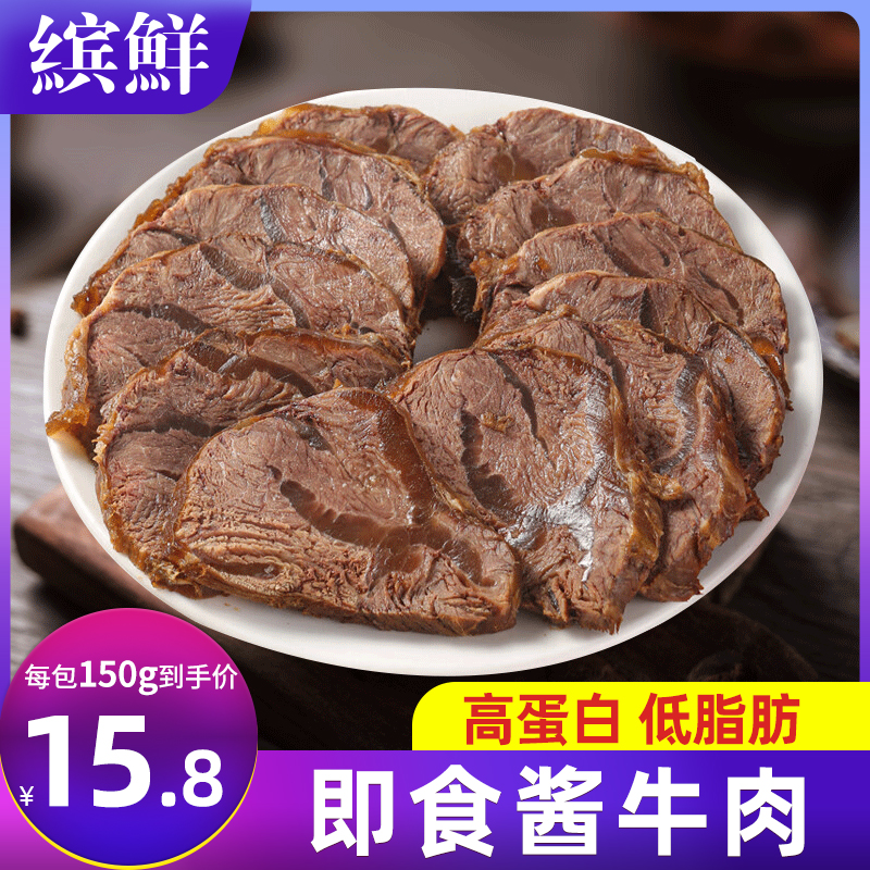 五香酱牛肉新鲜熟食真空开袋即食牛腱子零食卤味速食健身特产