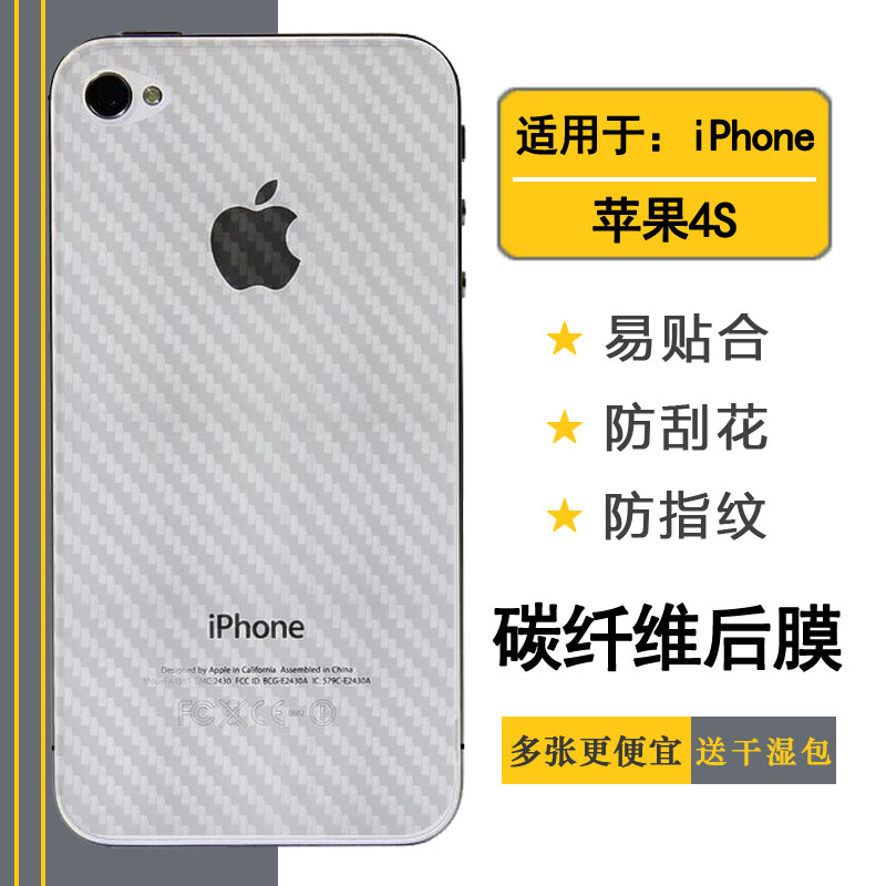 适用于苹果iPhone 4S纤维后膜A1387磨砂贴纸A1431轻薄手机后膜耐网格透气散热不留胶手感好碳纤维耐用电话膜