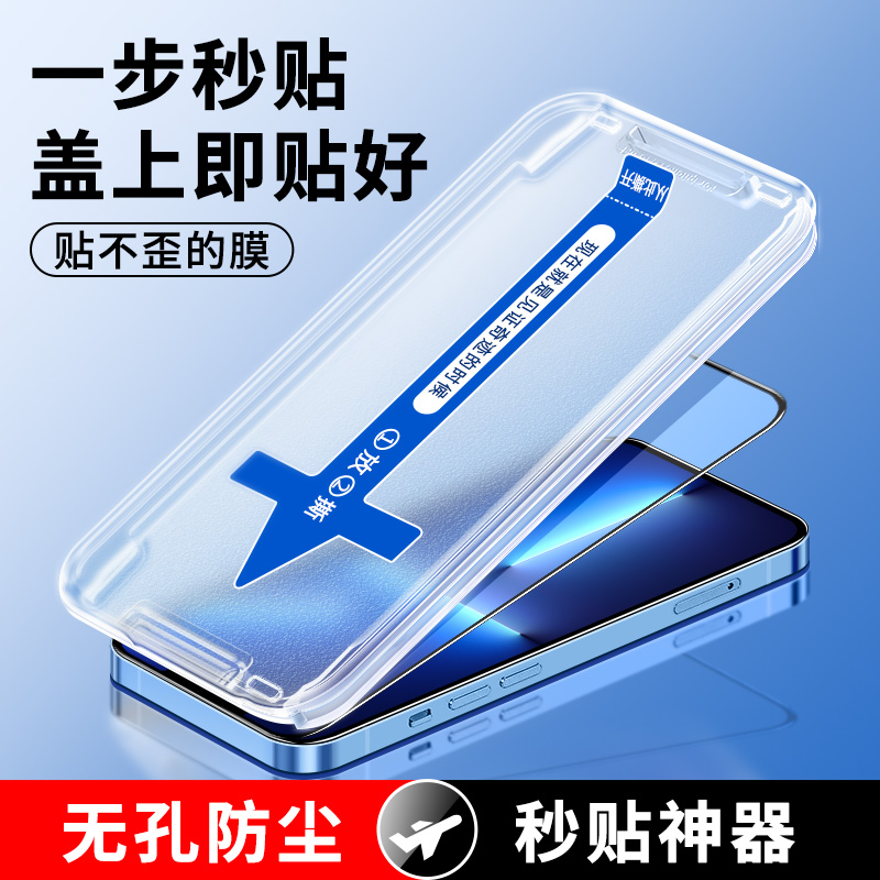 适用苹果13\/13promax钢化膜全屏新款秒贴盒iPhone13mini防偷窥13pro听筒防尘全包保护手机膜max辅助贴膜神器