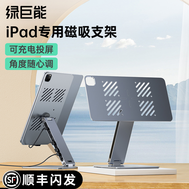 绿巨能iPad磁吸支架适用于ipad10.9pro12.9寸11英寸平板air4桌面5