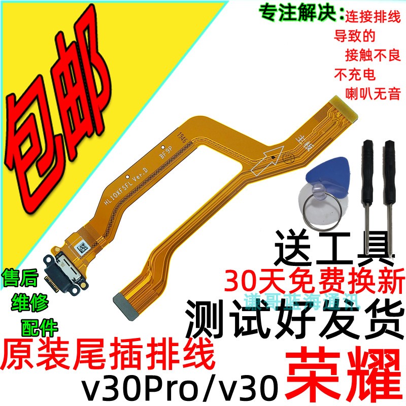 谦哥适用华为 v30尾插排线 v30pro主板连接线 nova6充电原装接口