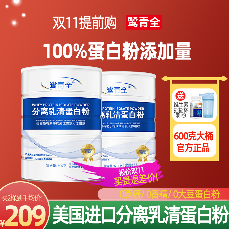 鹭青全分离乳清蛋白粉动物蛋白进口原料健身蛋白质营养成人中老年