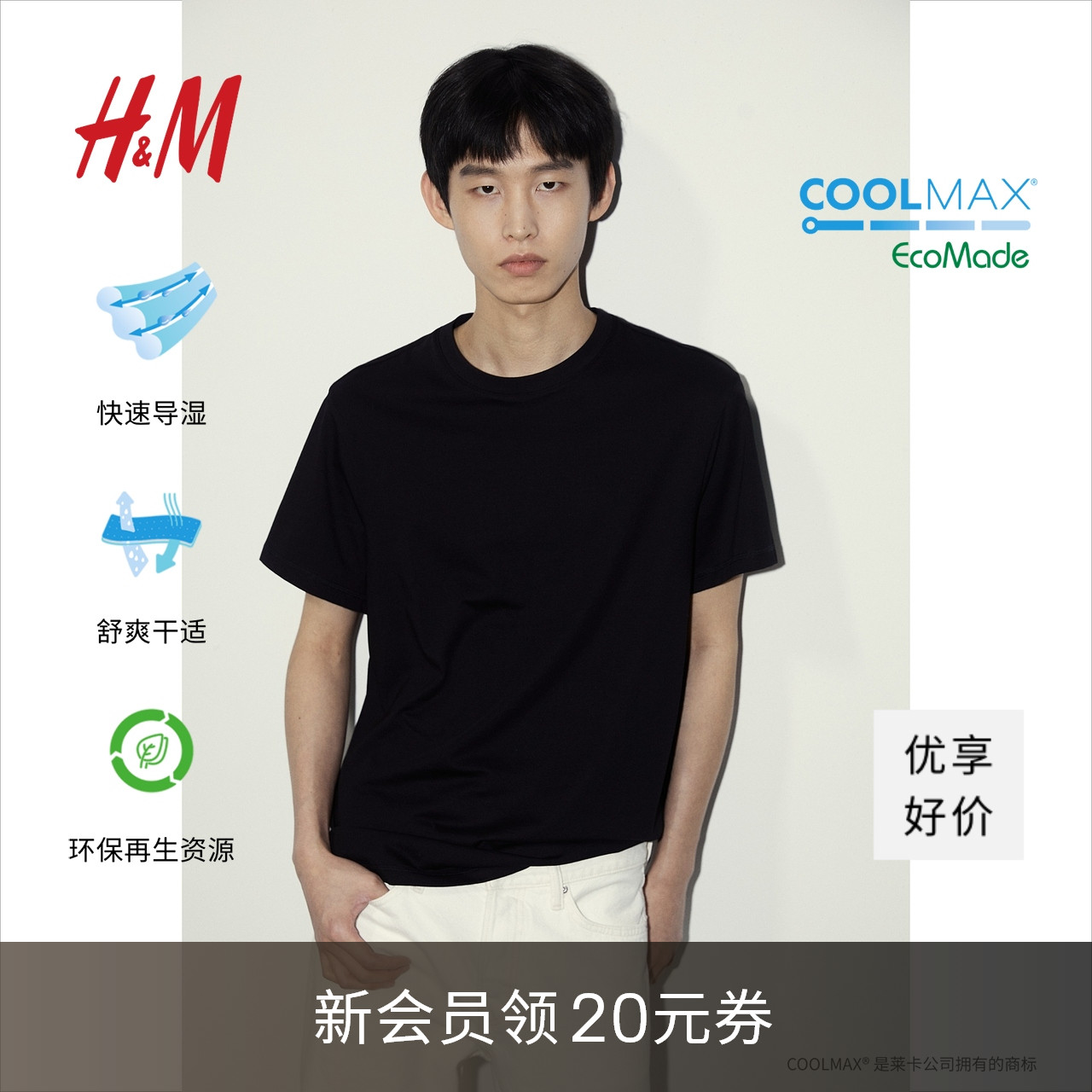 HM男装女装T恤24夏季新款COOLMAX®凉感透气运动圆领短袖0967153