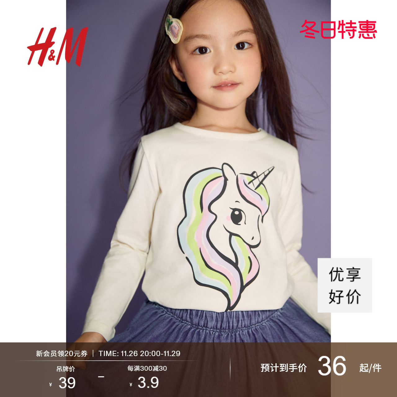 HM童装女童2024秋季新款T恤女童印花长袖秋装打底衫上衣0922700