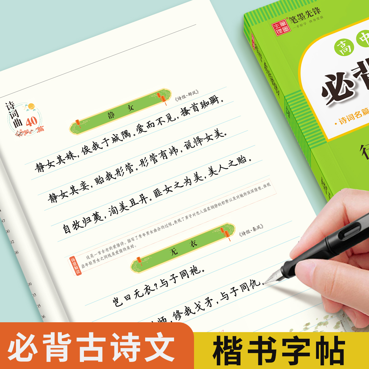 高中生古诗文练字帖楷书行楷备战高考练字人教版每日一练高中阶段诗词名句硬笔书法纸专用钢笔练字本描红楷书练习写字本