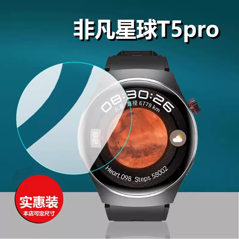 适用淘丁堡非凡星球T5Pro智能手表钢化膜Watch6Pro索豪SH2pro屏幕玻璃非凡大师T4mate华强北GT6腕表保护贴膜