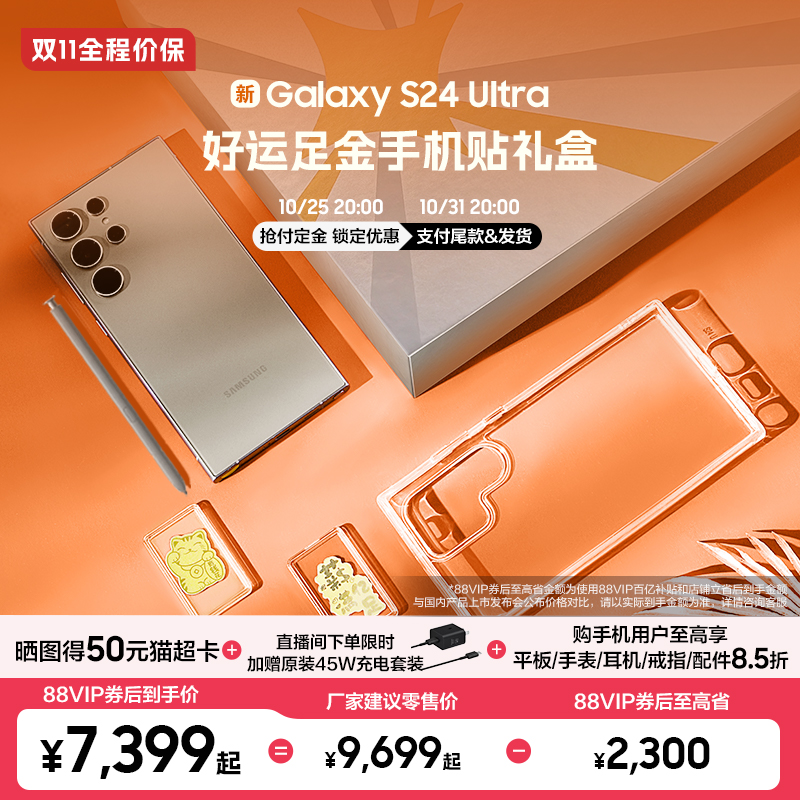 【20点抢先预定88VIP至高省2300元】Samsung\/三星 Galaxy S24 Ultra 拍照游戏AI大屏商用智能手机2亿像素旗舰