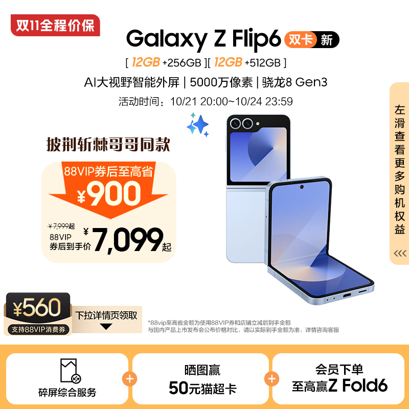 【22日20点 抢五折秒杀】Samsung\/三星 Galaxy Z Flip6 折叠屏AI手机大视野智能外屏 双卡5G旗舰新品