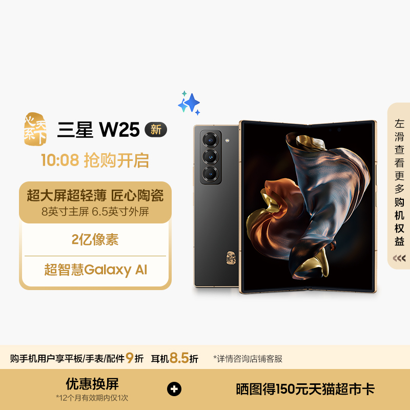 【新品上市 立即抢购】Samsung\/三星 W25 心系天下高端系列折叠屏5G智能AI手机商务手机 官方旗舰正品