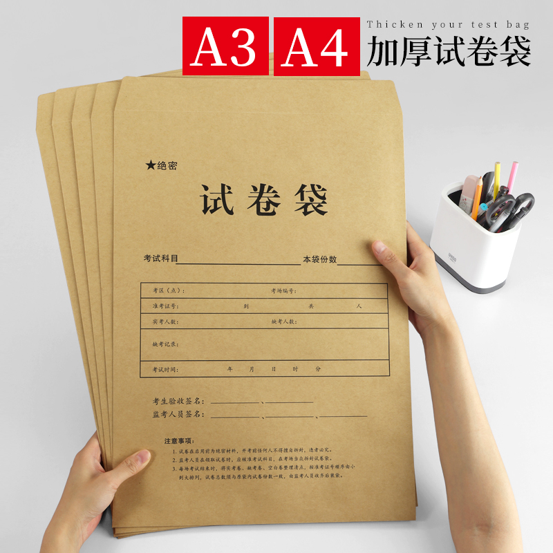 试卷袋A3\\A4双舌学生考试试卷袋加厚牛皮纸公务员考研试题资料答题卡书法作品收纳袋大学职业技术考试密封袋