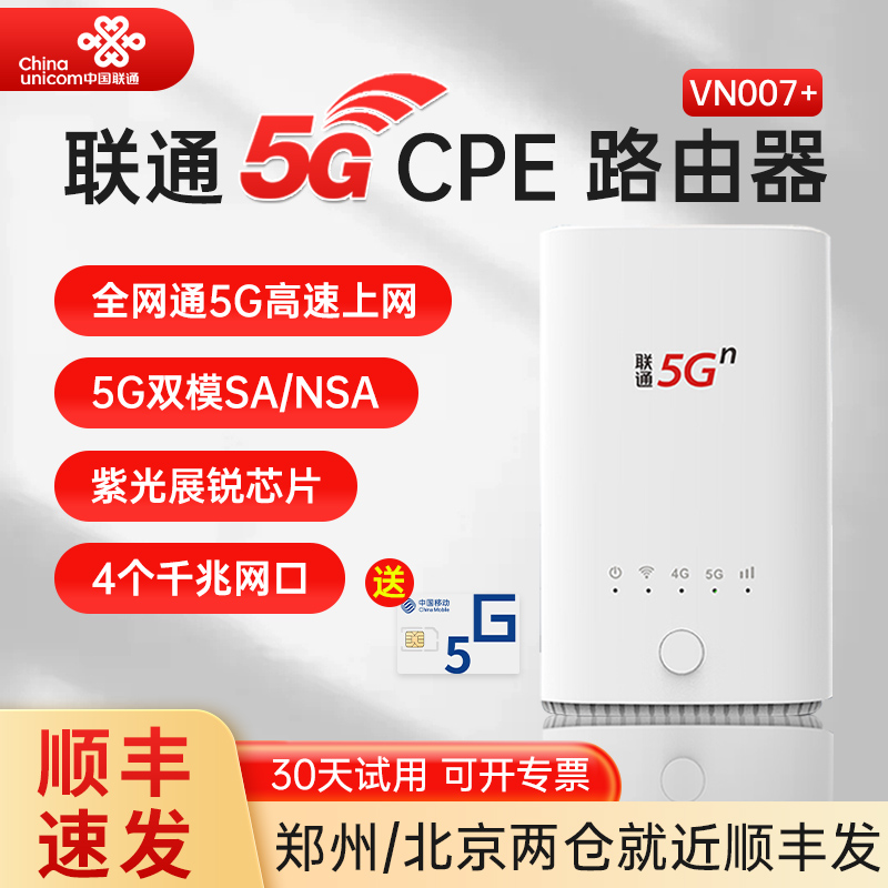 【北京\/郑州就近发】联通5G插卡路由器cpe无线wifi随身网络流量包千兆设备热点高速移动路由器移动5G随身wifi