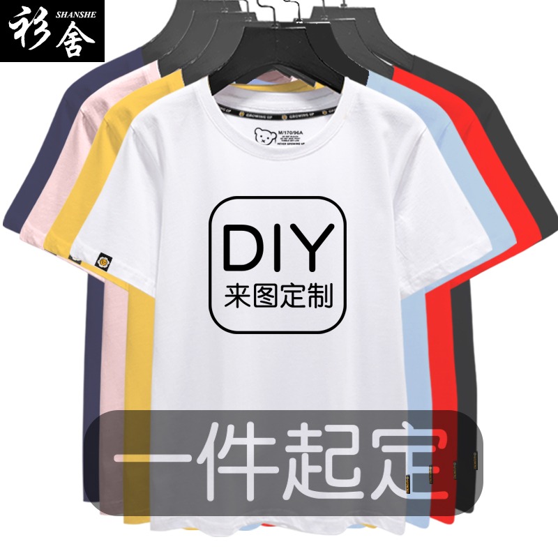 可来图定制DIY班服工作服团队LOGO工装短袖T恤衫男女新款纯棉半袖