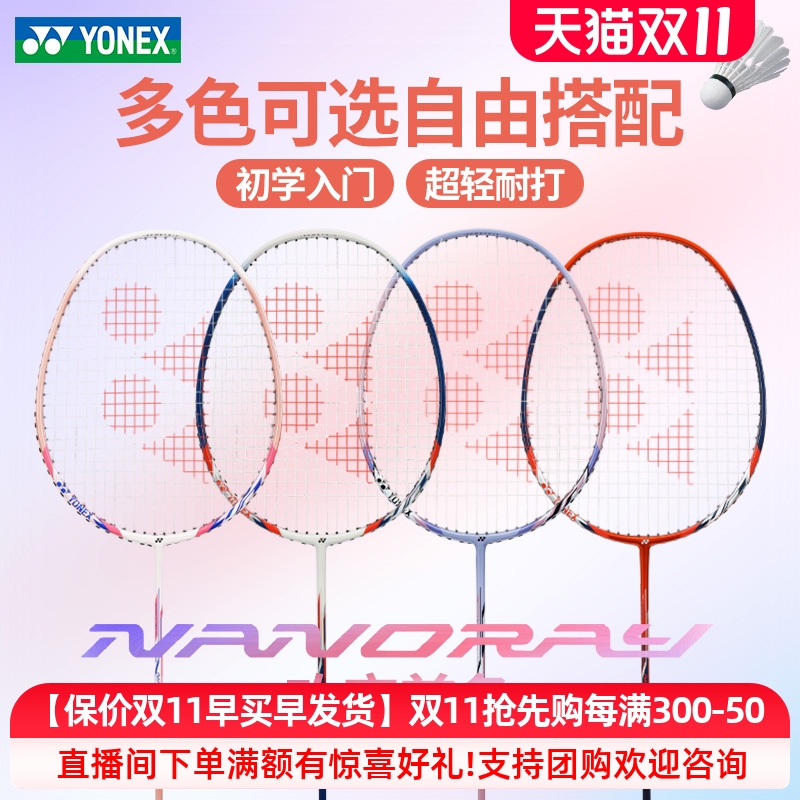 yonex尤尼克斯羽毛球拍NR7000i单双拍套装yy全碳素纤维nf8s超轻4u