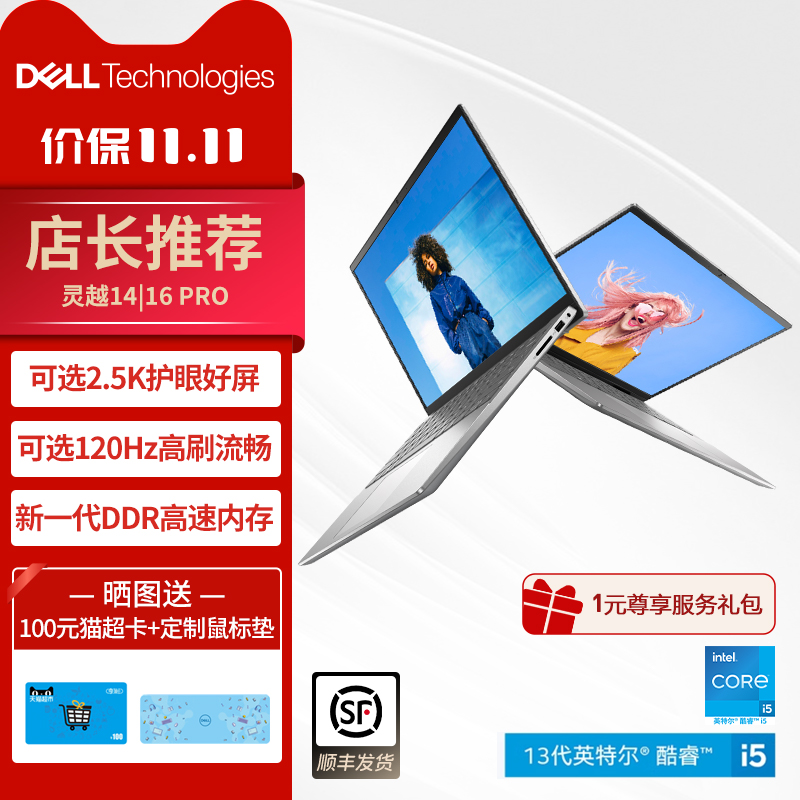 【店长推荐】DELL\/戴尔 灵越14\/16 Pro英特尔酷睿笔记本电脑14\/16英寸轻薄便携本办公电脑学生手提