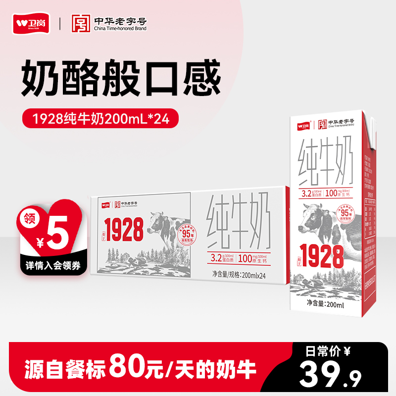 卫岗旗舰店纯牛奶整箱200ml*24盒学生青少年成人早餐营养牛奶