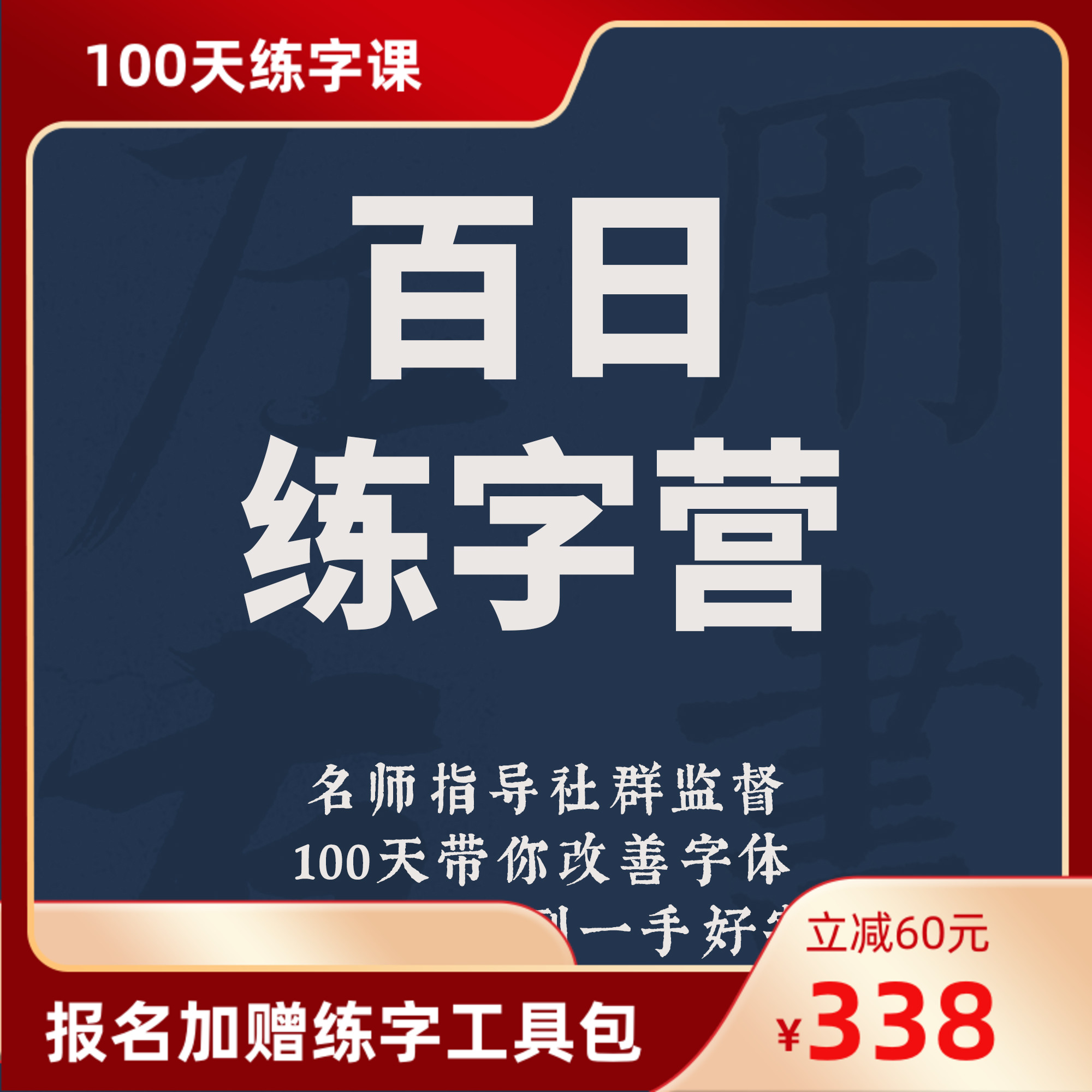 一起练字百日练字营行楷楷书成人大学生线上零基础老师指导教学