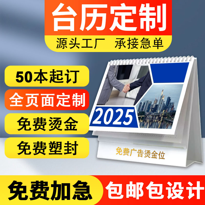 2025年台历定制现货企业台历月历日历年历挂历印刷蛇年新款台历创意商务办公广告免费烫金小批量订制