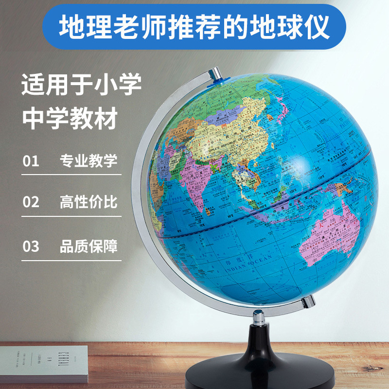 地球仪正版学生用大号初中生专用儿童启蒙世界地图摆件创意20cm高中生地理老师课堂教学版客厅装饰小学生礼物