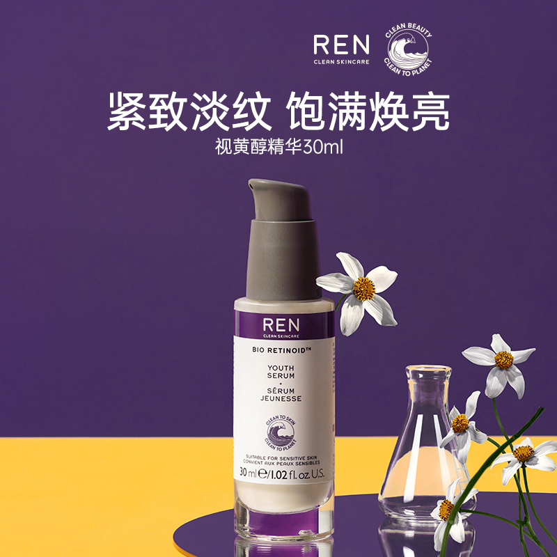 【百亿补贴】REN\/芢 A醇精华乳双抗精华抗初老紧致