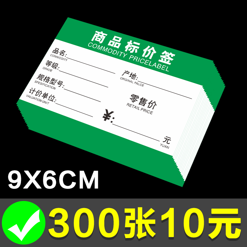 超市货架商品价格标签便利店茶叶标签纸绿色零售会员标价签产品价格展示牌手写价钱标签加厚款小卖部标价牌子