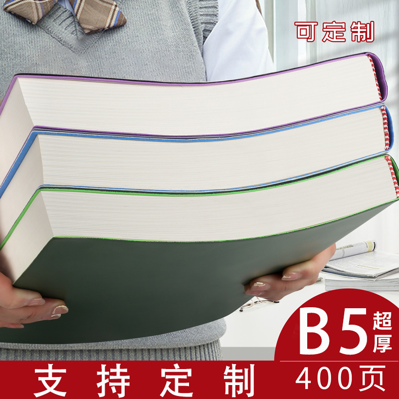 B5大笔记本子厚本子A4超厚加厚大号本子初中生高中生专用简约考研大学生记事本会议记录软皮皮面可定制LOGO