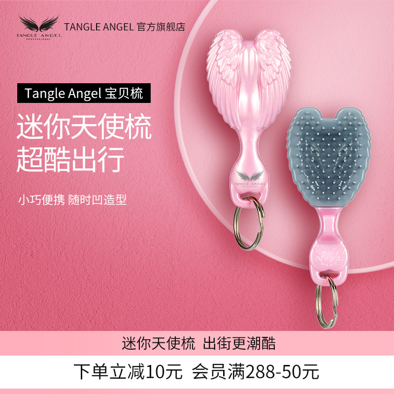 Tangle Angel天使王妃梳子女迷你小刘海随身梳子便携气垫头部按摩