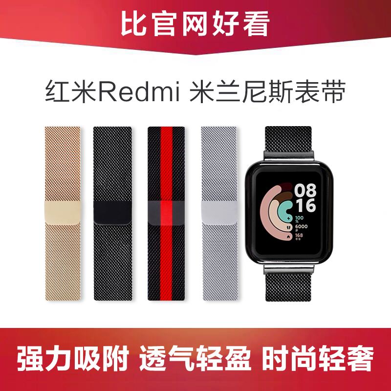 适用红米redmi4\/2\/1 watch电话智能手表milite米兰尼斯磁吸表带金属网带商务运动腕带链替换带男女非原装配件