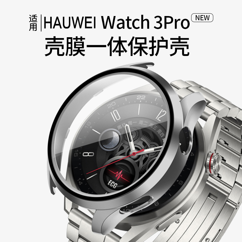 玩物尚智适用华为手表watch3pro\/4pro保护壳pro保护套new表壳表套全包壳膜一体保护膜智能运动男钢化膜配件