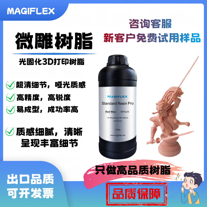 Magiflex微雕树脂 |光固化树脂3D打印耗材 高精度细节清晰质感好