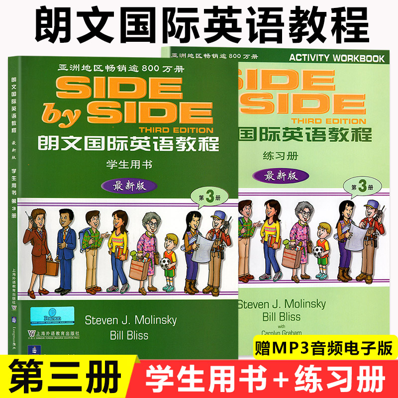 新版SBS朗文国际英语教程3 学生用书+练习册 第三册朗文国际英文教材 小学英语教材 2018年版 定价41元